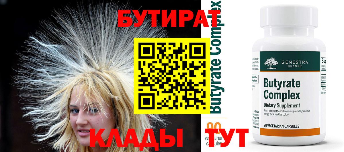 Богородск  Бутират BDO 33%  Бутират  Вход с VPN 