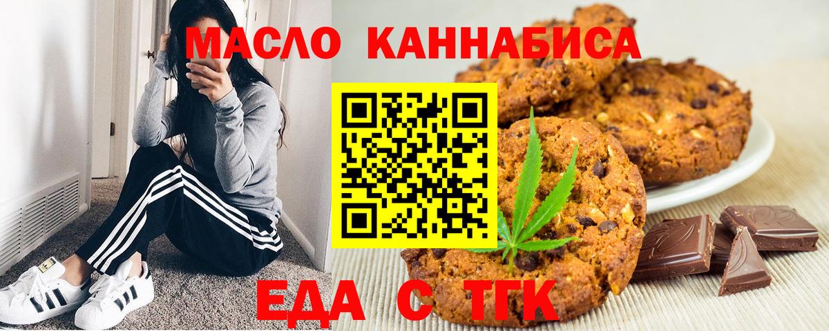 Богородск  Печенье с ТГК марихуана  Вход с VPN 