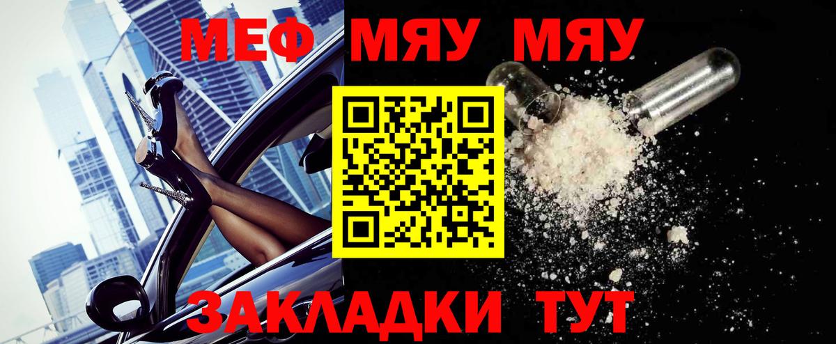 Меф мяу мяу Богородск