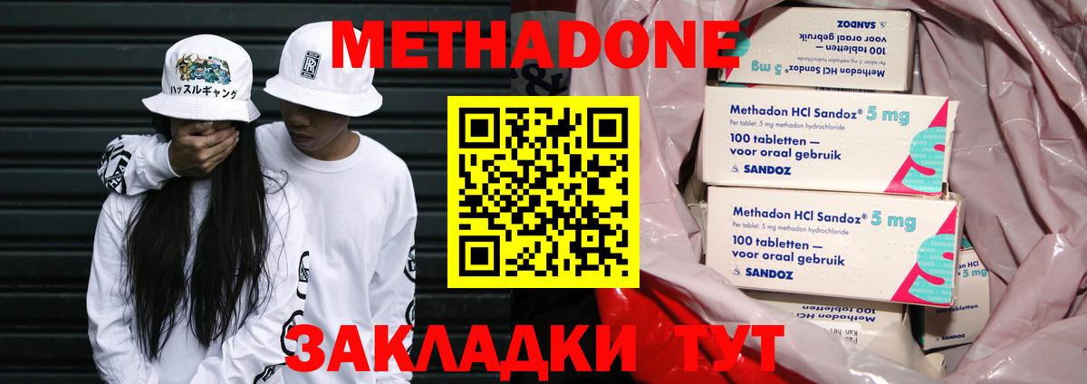 МЕТАДОН кристалл  Метадон methadone  Богородск  Вход с VPN 